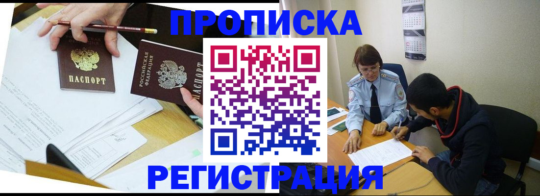 временная регистрация законно в Петровске