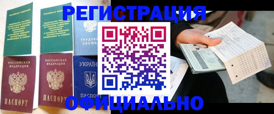 временная регистрация для школы в Петровске