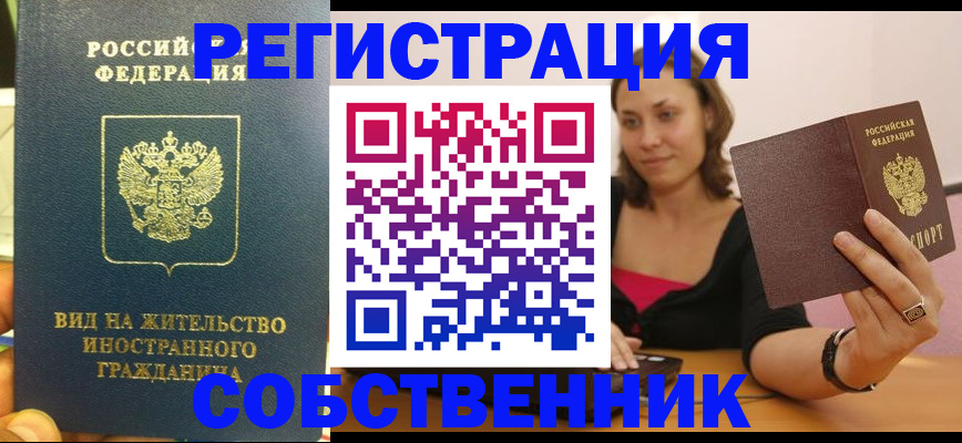 прописка в квартире в Петровске