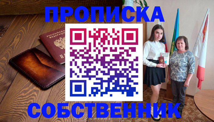 прописка для школы в Петровске