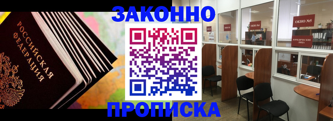 прописка для кредита в Петровске