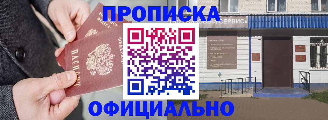 прописка в квартире в Петровске